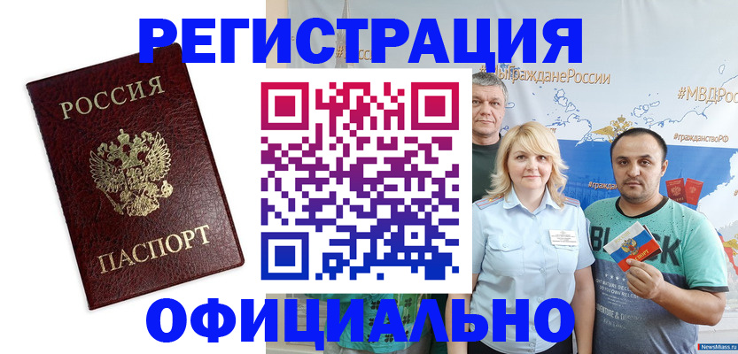 прописка для работы в Окуловке